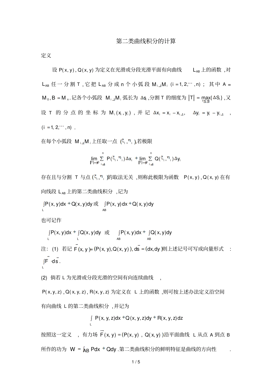 第二类曲线积分计算_第1页