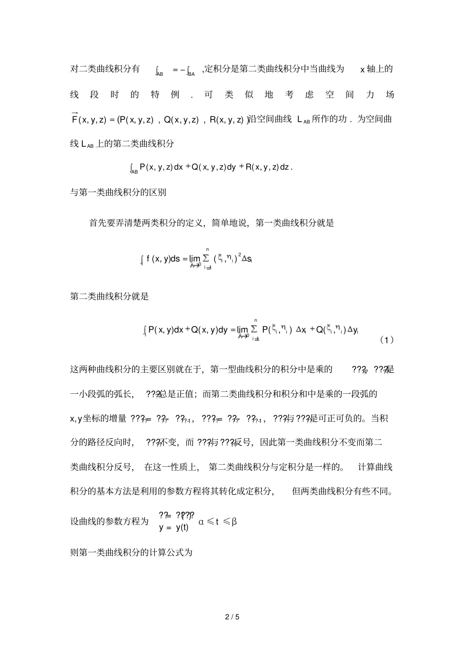 第二类曲线积分计算_第2页