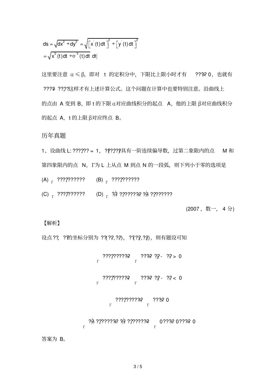 第二类曲线积分计算_第3页