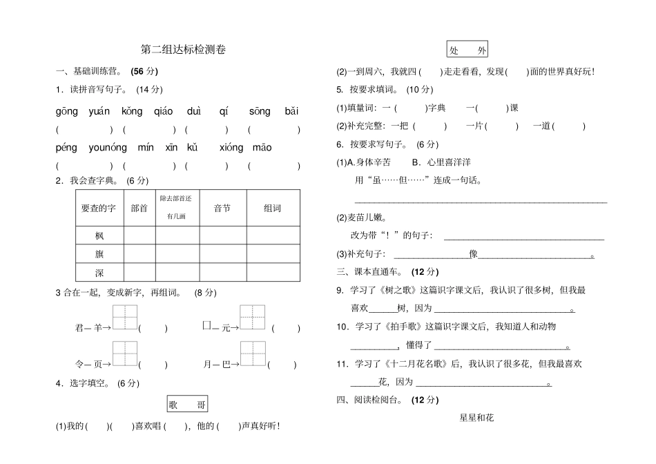 第二组达标检测卷_第1页