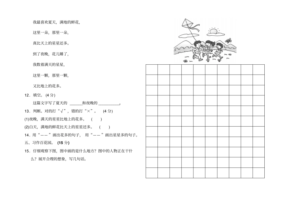 第二组达标检测卷_第2页