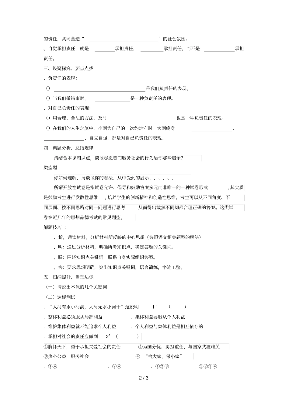 第二课在承担责任中成长复习课教学设计_第2页