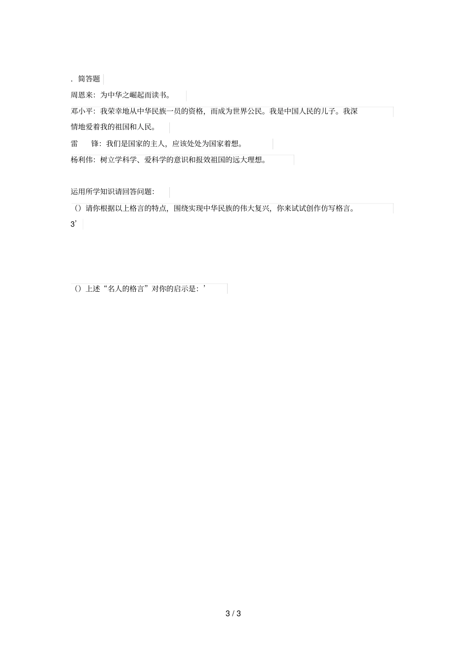 第二课在承担责任中成长复习课教学设计_第3页