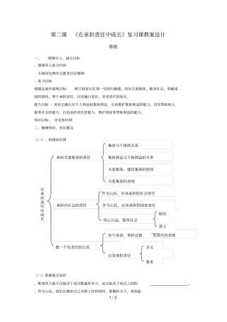 第二课在承担责任中成长复习课教学设计