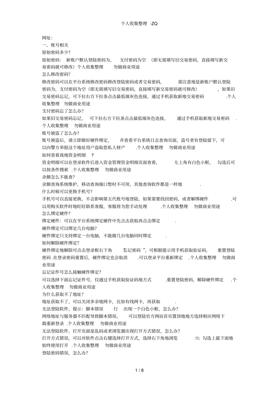 第五代自动充值软件用户手册_第1页