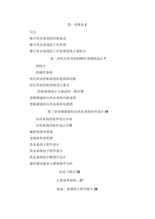 恒压供水系统方案设计书69285