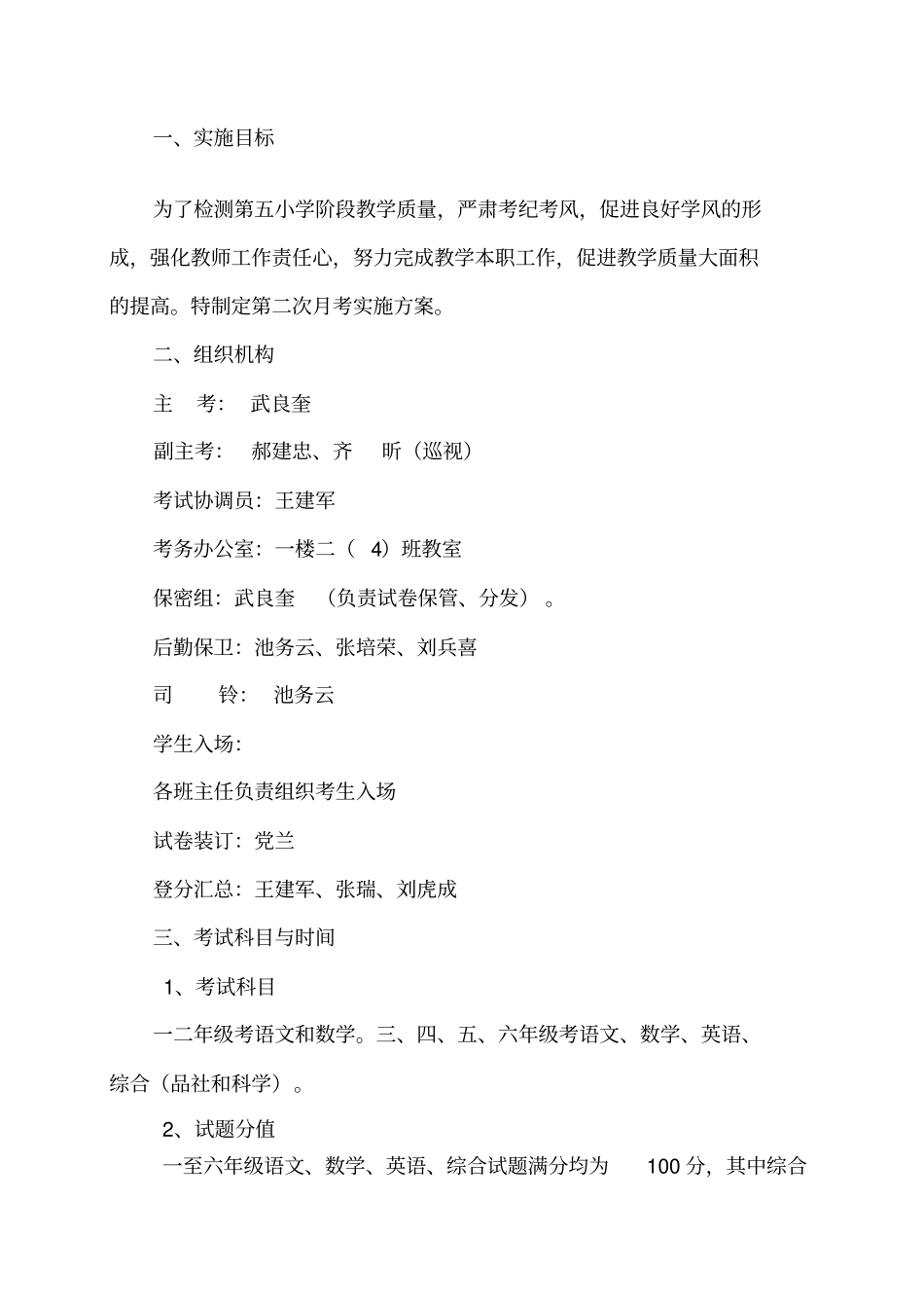 第五小学第二次月考方案_第2页