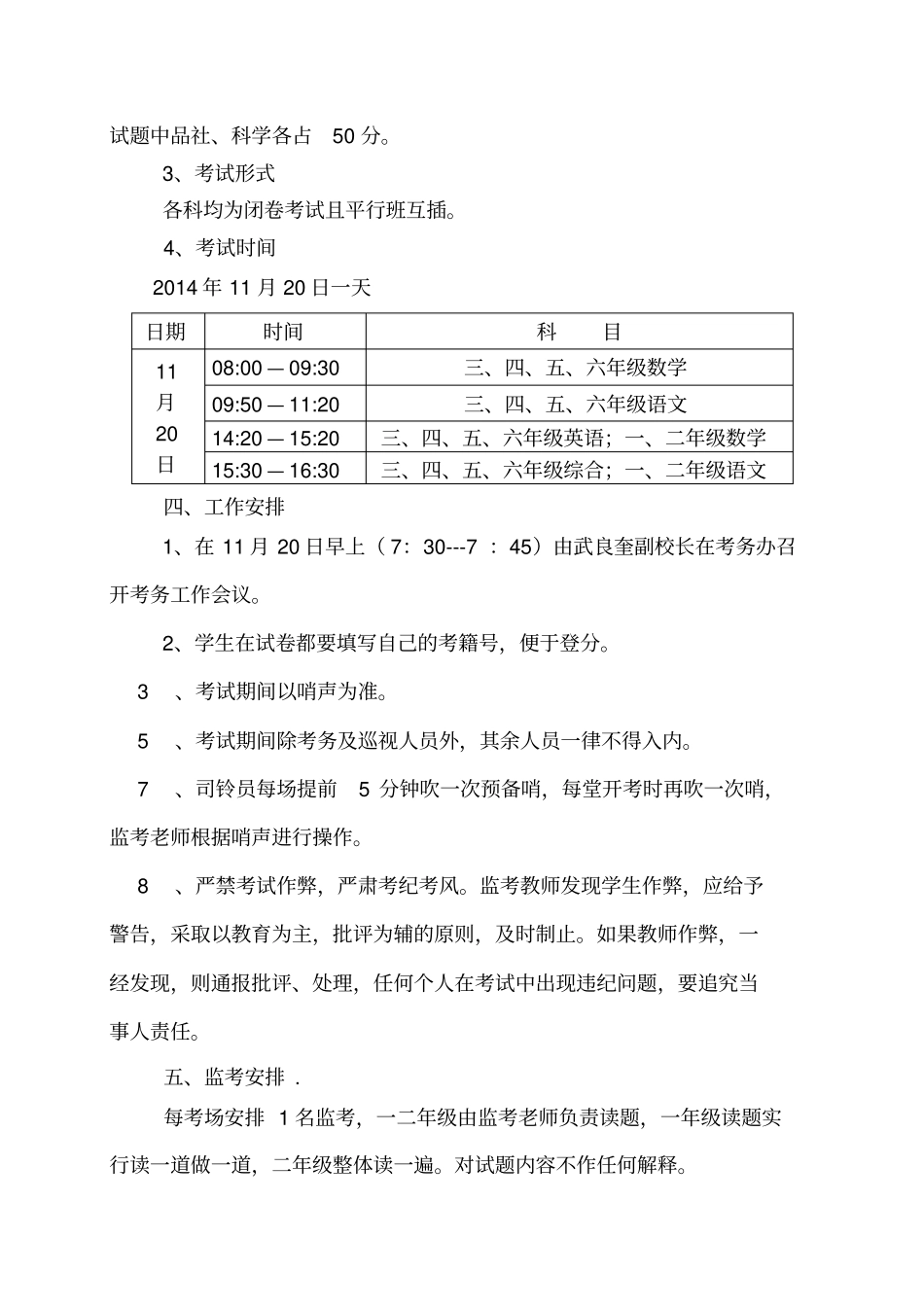 第五小学第二次月考方案_第3页