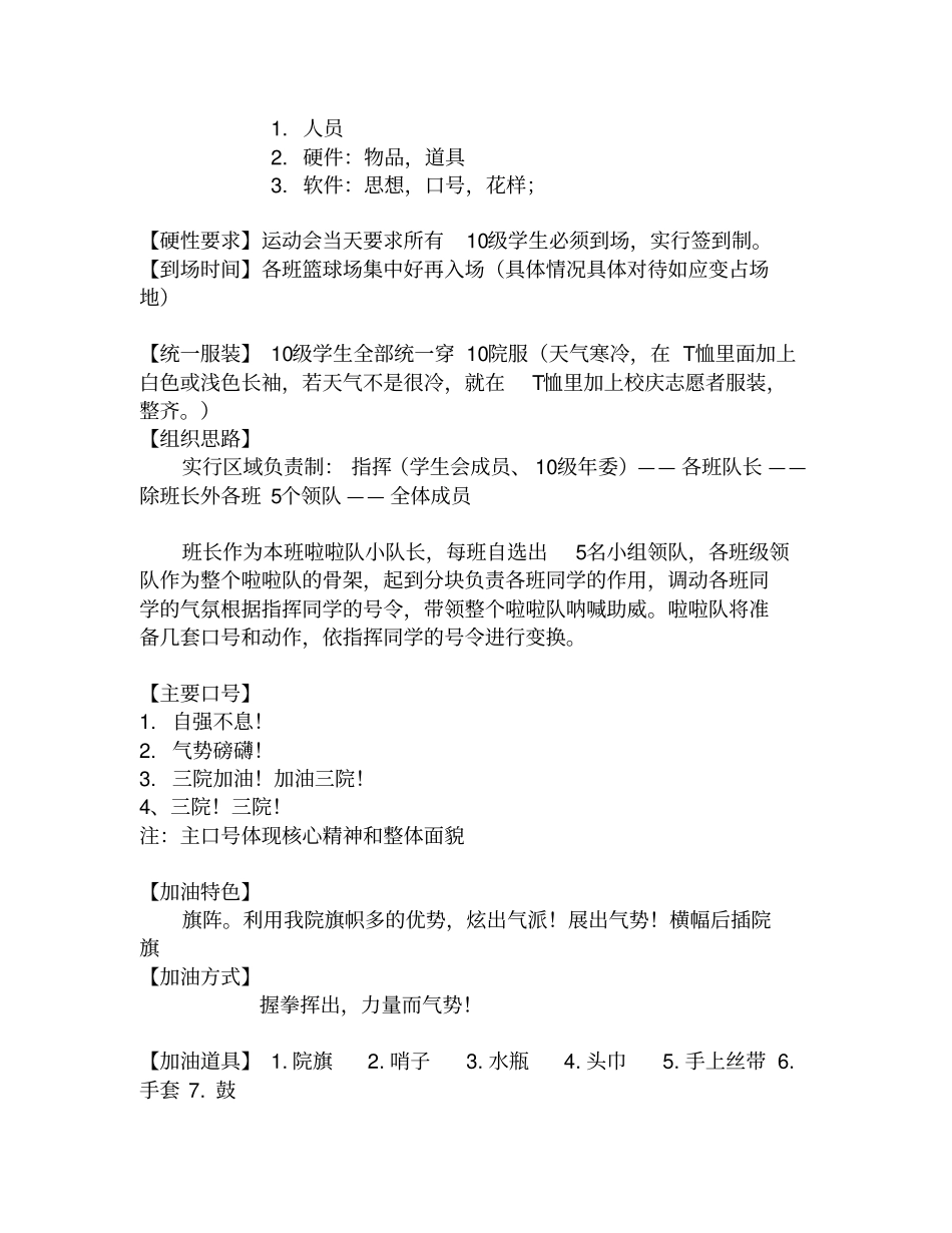 第五届校运会啦啦队筹备方案_第2页