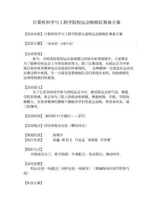第五届校运会啦啦队筹备方案