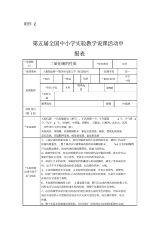 第五届全国高中化学试验创新说课大赛：二氧化硫的性质