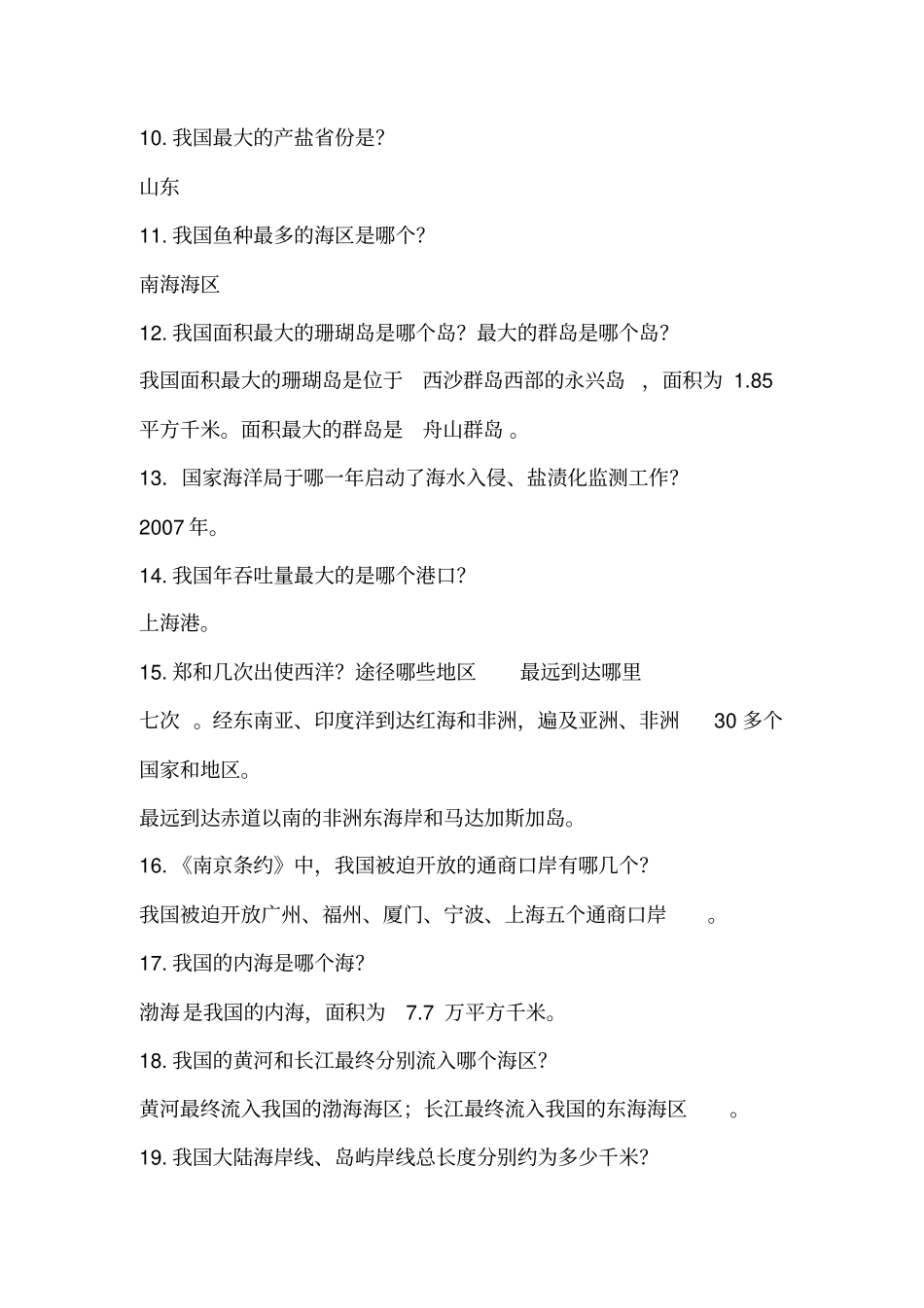 第五届海洋知识竞赛-填空题题库_第2页