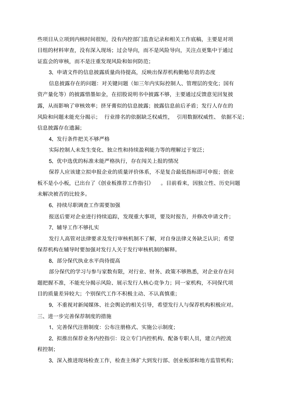 第五次保荐代表人培训57_第2页