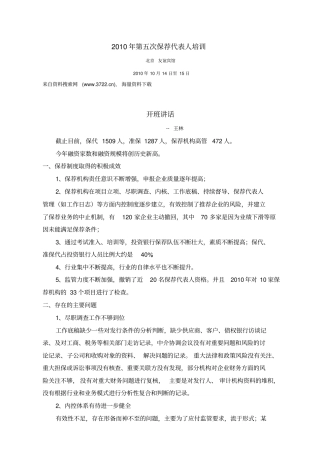 第五次保荐代表人培训57