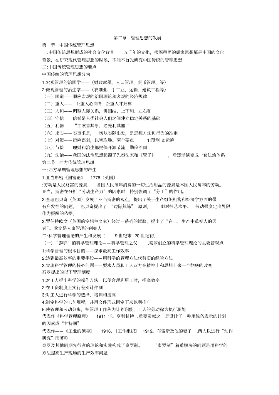 第五版周三多管理学原理与方法复习提纲_第3页