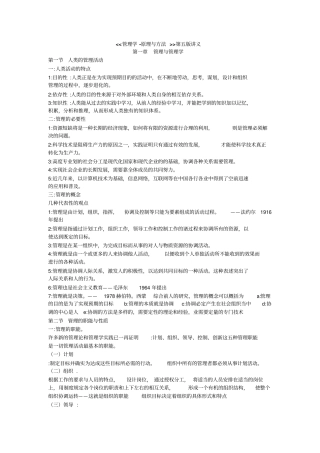 第五版周三多管理学原理与方法复习提纲