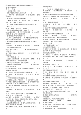 第五版复习题基础护理学试题及答案