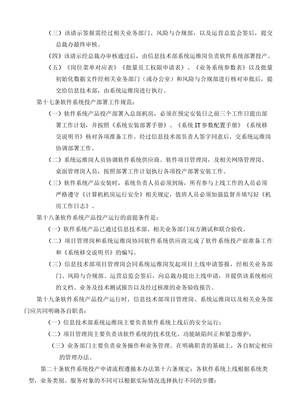 软件的系统部署及升级流程及管理系统_第3页