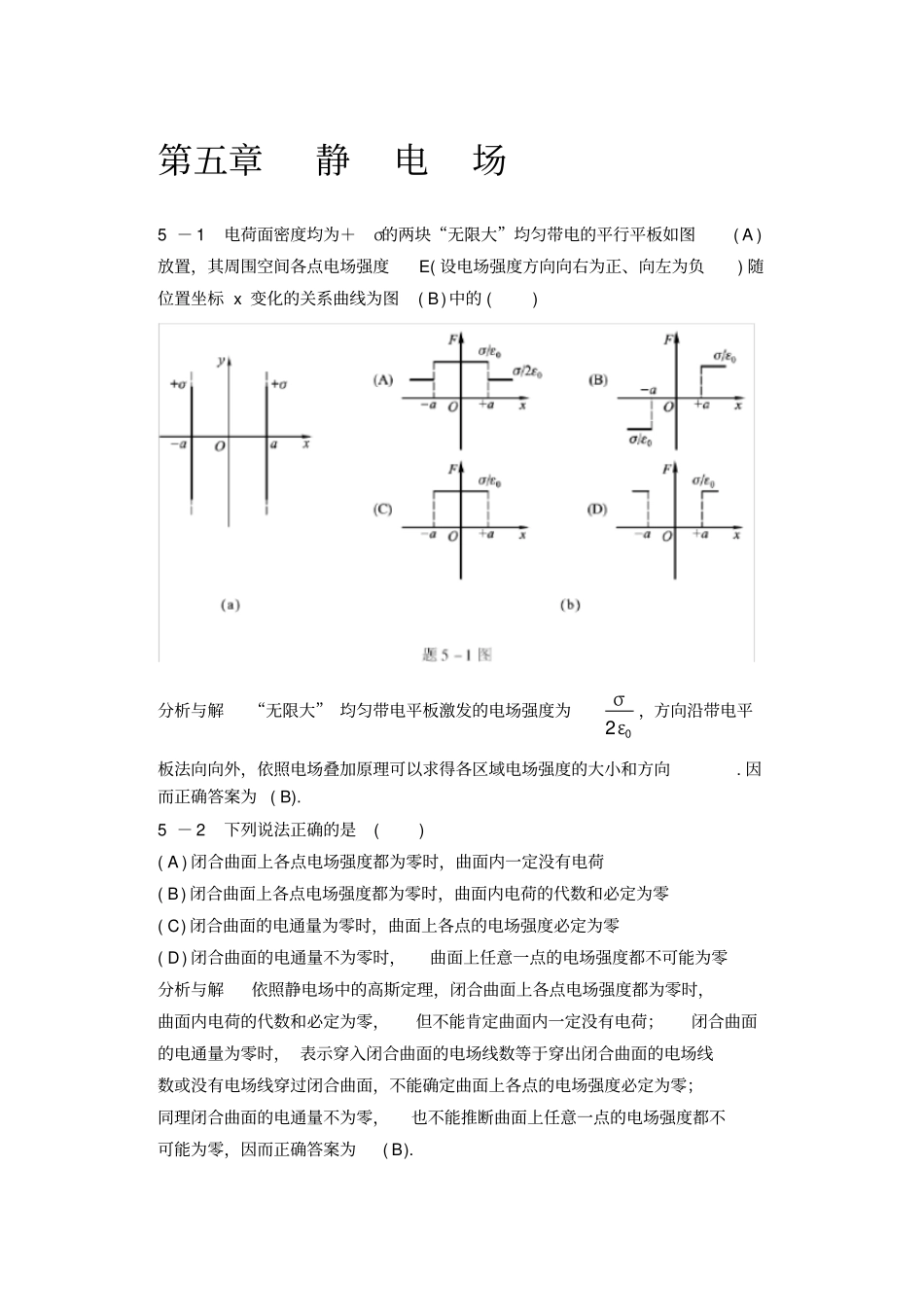 第五版大学物理答案马文蔚_第1页