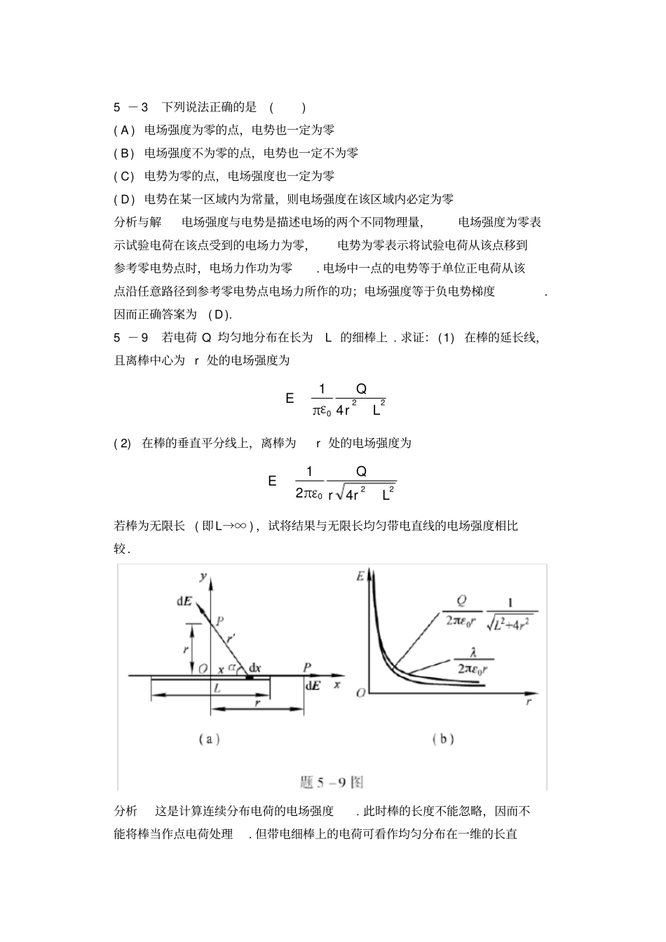 第五版大学物理答案马文蔚_第2页