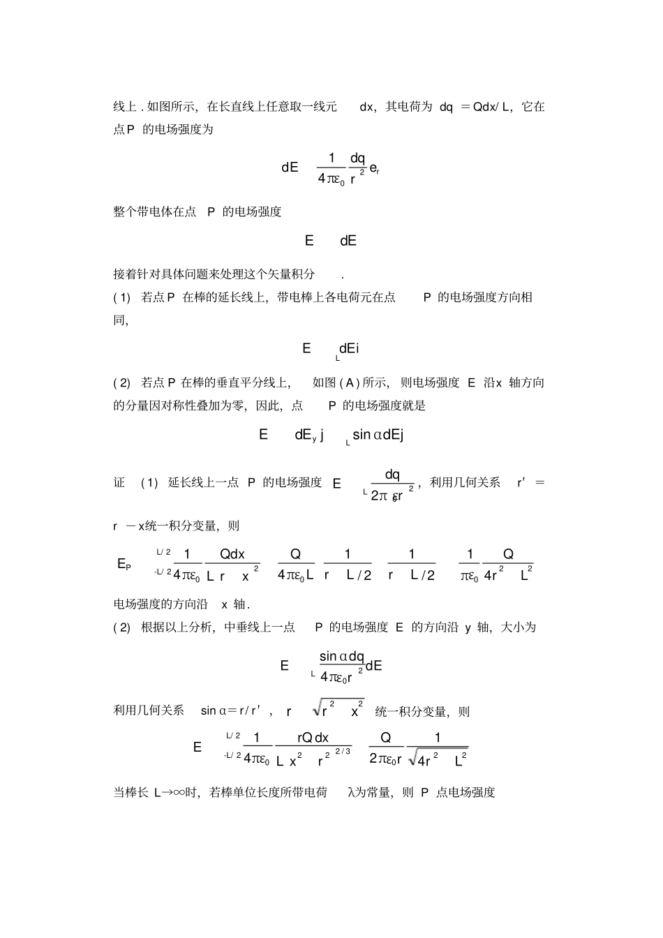 第五版大学物理答案马文蔚_第3页