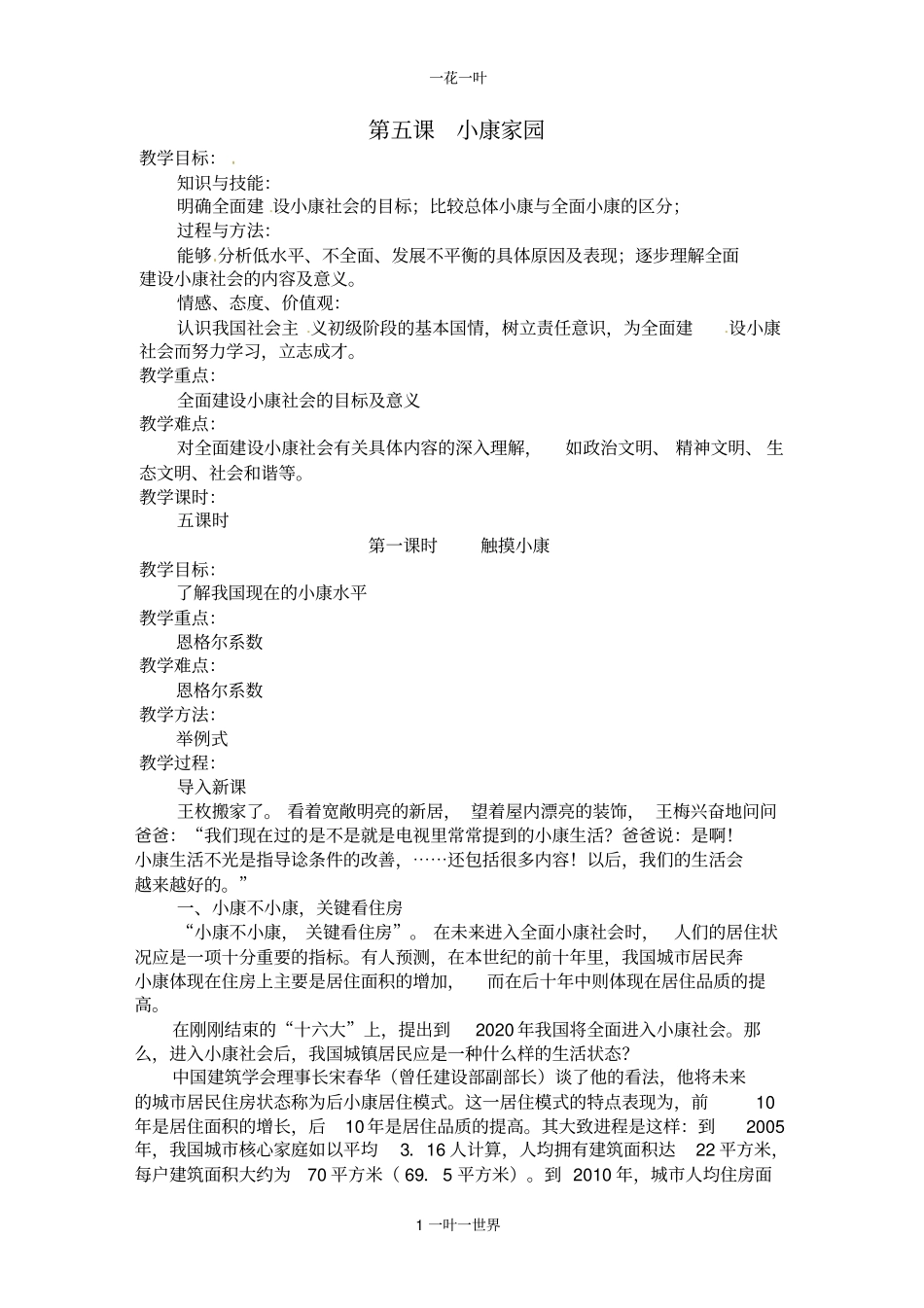 第五课_小康家园_导学案_人民版七年级思想品德_下册_第1页