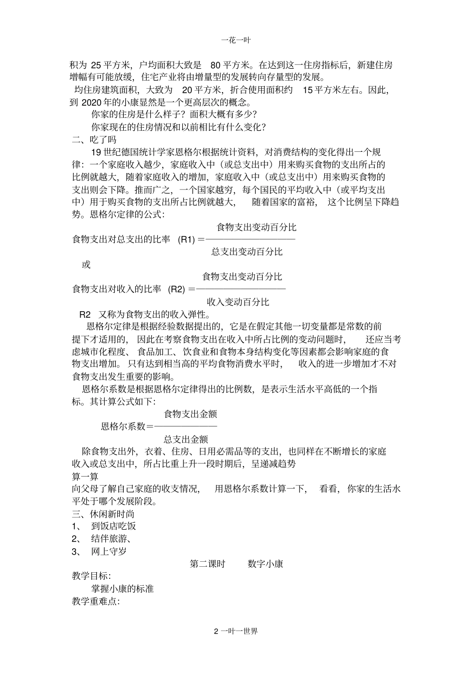 第五课_小康家园_导学案_人民版七年级思想品德_下册_第2页