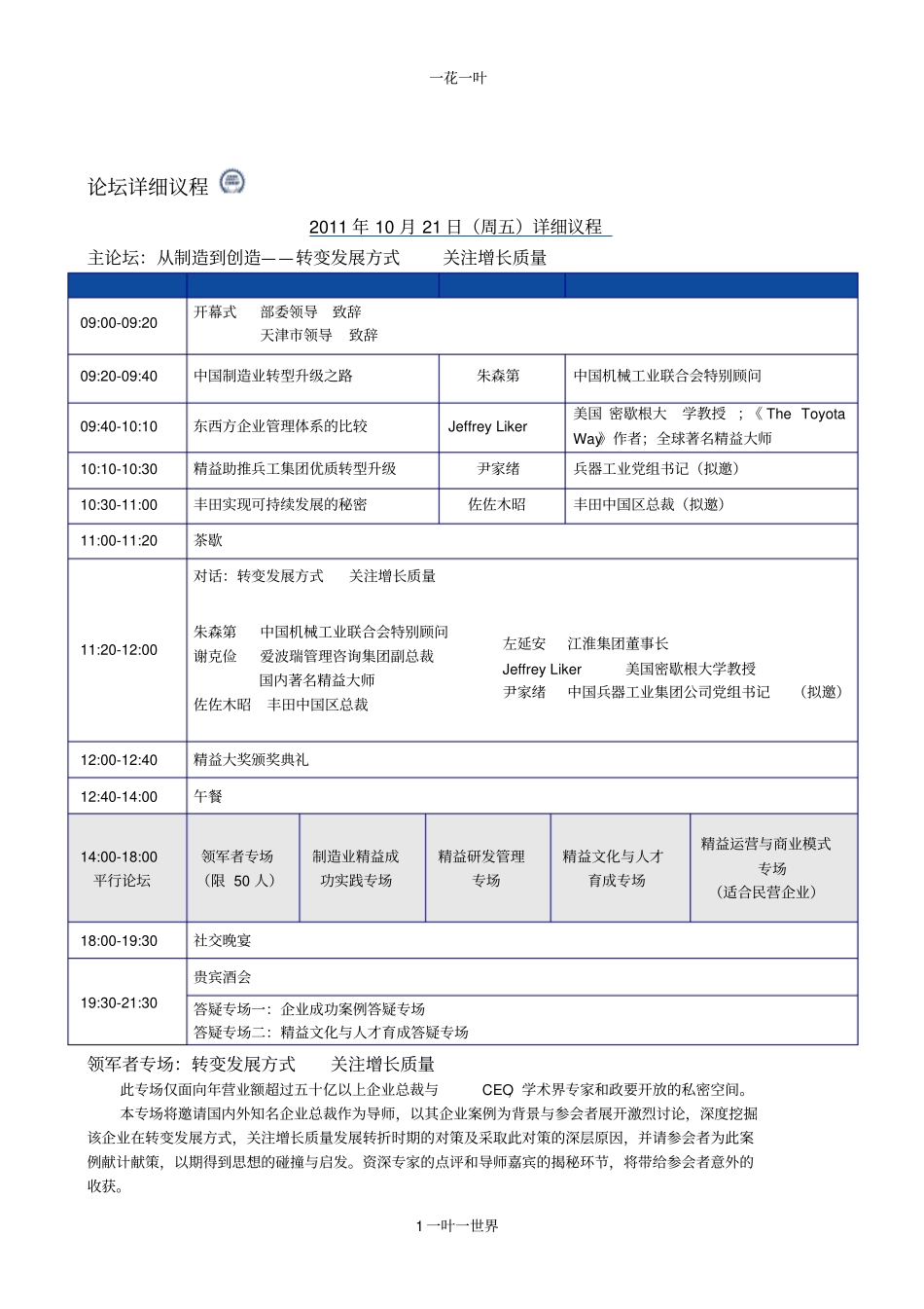 第八届中国制造业国际论坛详细议程9-5_第1页
