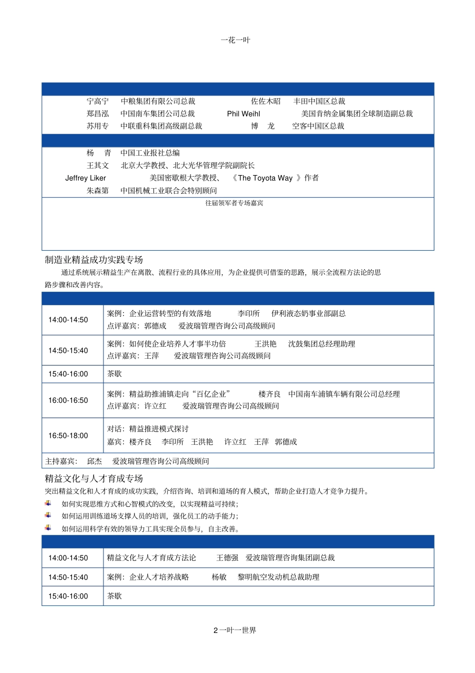 第八届中国制造业国际论坛详细议程9-5_第2页