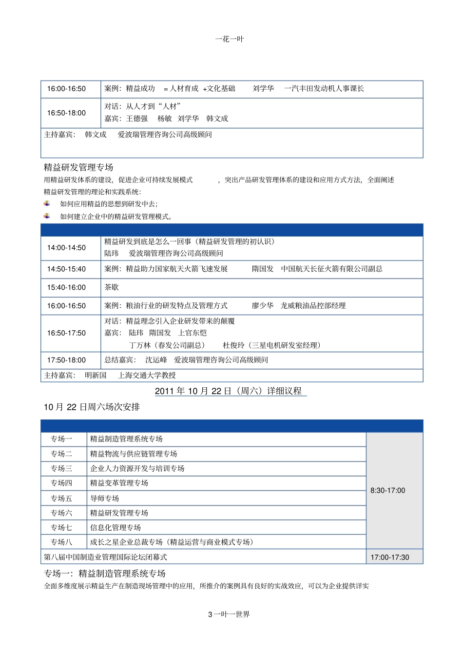 第八届中国制造业国际论坛详细议程9-5_第3页
