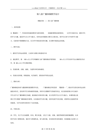第八套广播体操教学设计