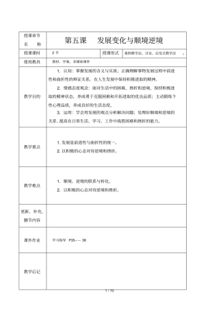 第五课发展变化与顺境逆境