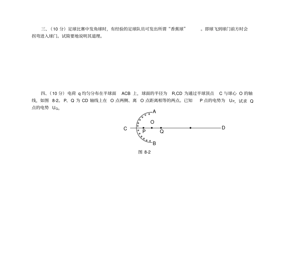 第八届全国中学生物理竞赛预赛试题_第2页