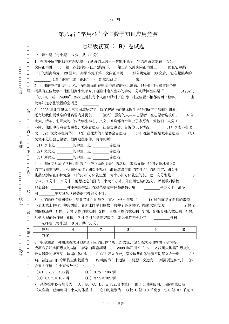 第八届学用杯全国数学知识应用竞赛_第1页