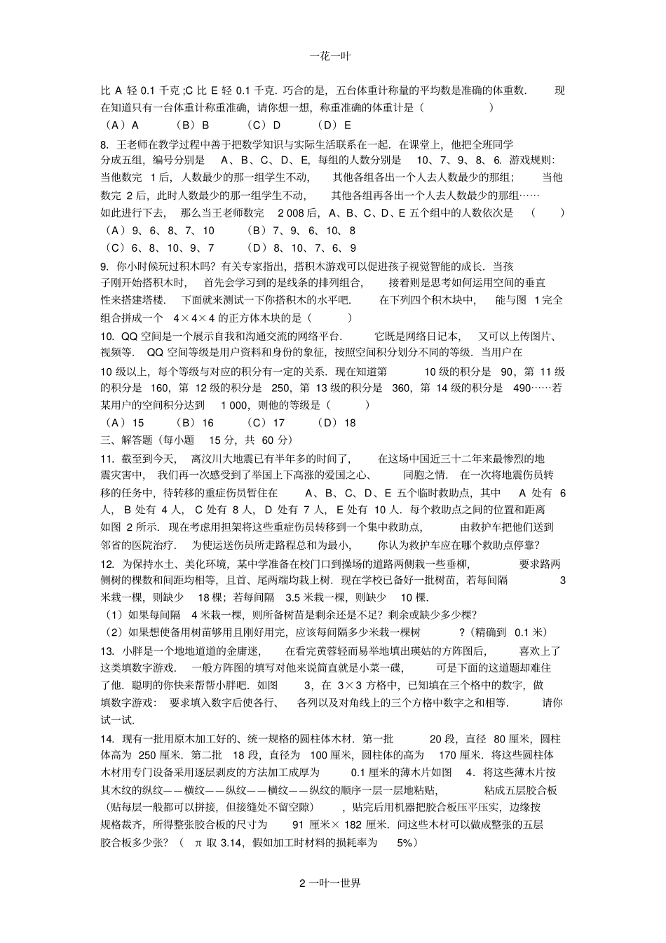 第八届学用杯全国数学知识应用竞赛_第2页