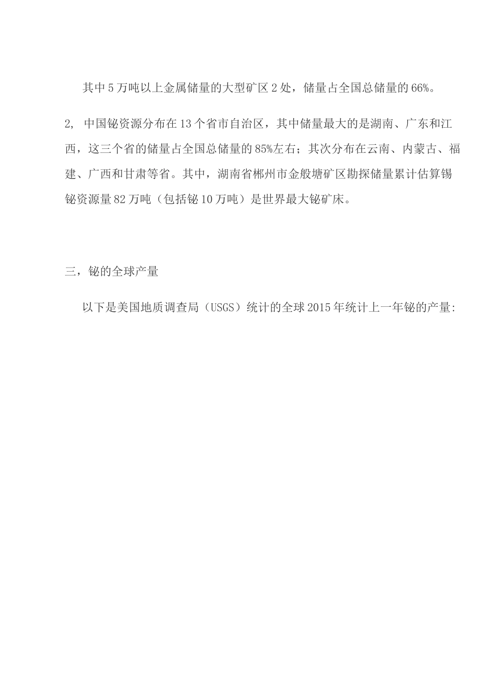 氧化铋行业资料_第3页