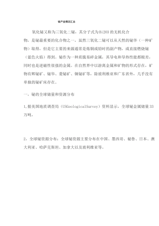 氧化铋行业资料