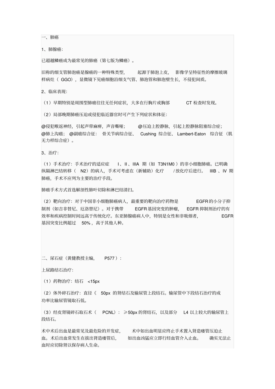 第八版教材变动部分全总结。。今年职业医考试使用第八版教材_第1页