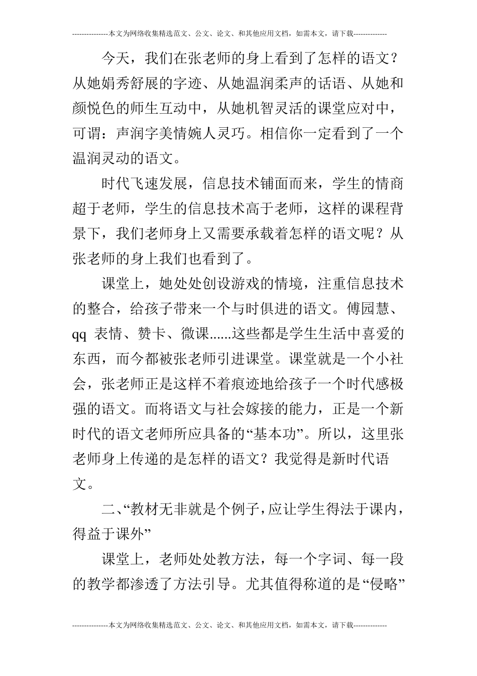 第八次评课稿_第2页