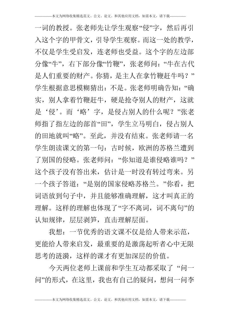 第八次评课稿_第3页