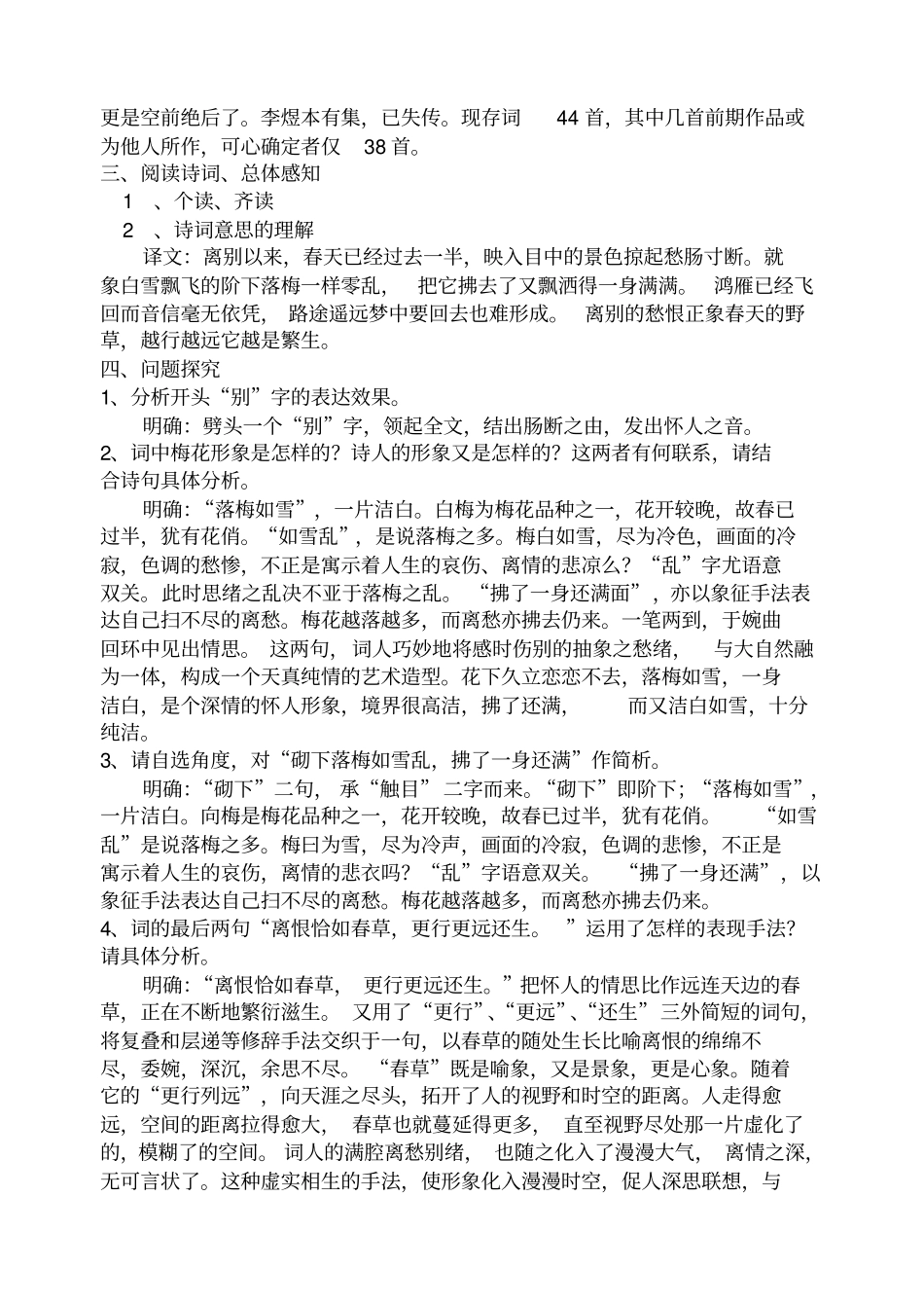 第八课-多情自古伤离别——离情别绪_第2页