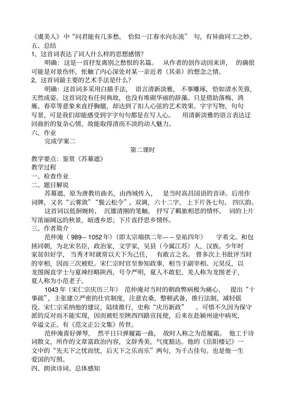 第八课-多情自古伤离别——离情别绪_第3页