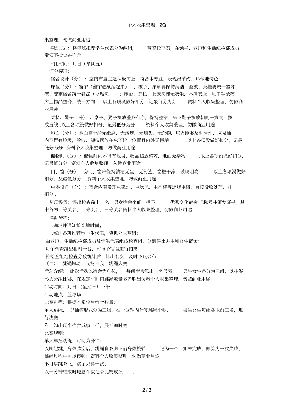 第六届宿舍文化节策划书_第2页