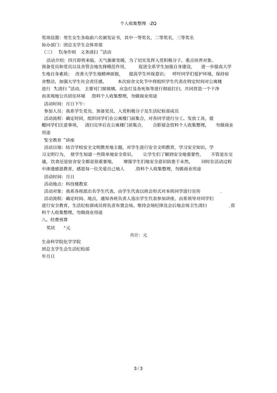 第六届宿舍文化节策划书_第3页