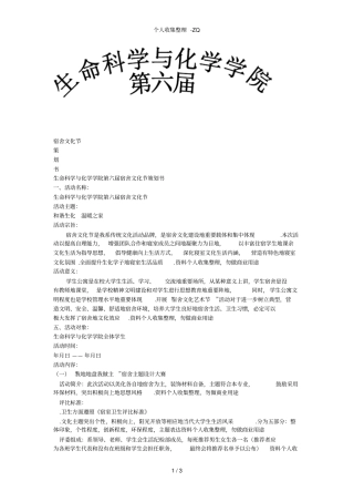 第六届宿舍文化节策划书