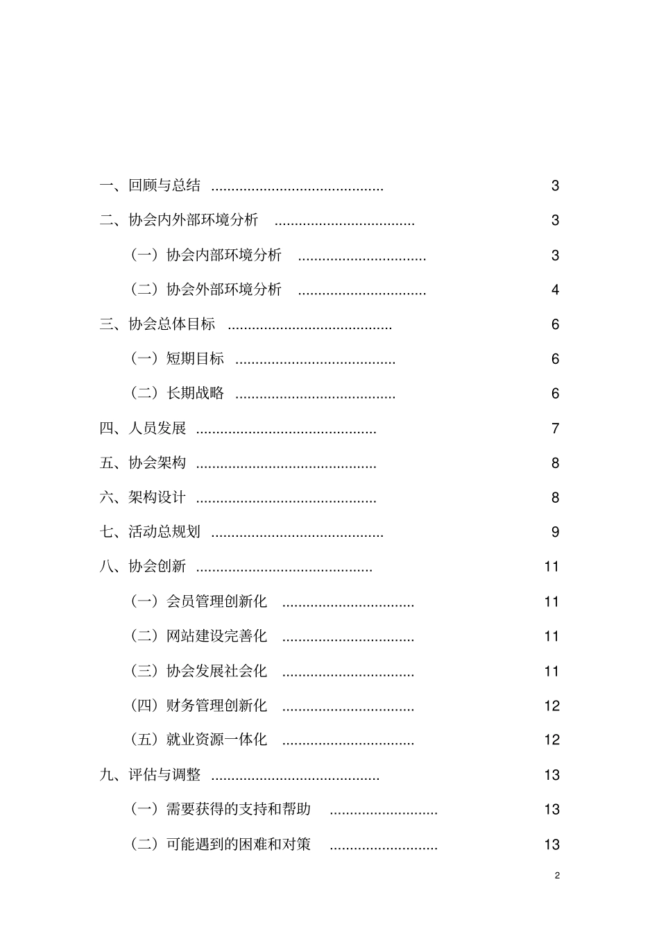 第六届职业发展协会工作规划_第2页