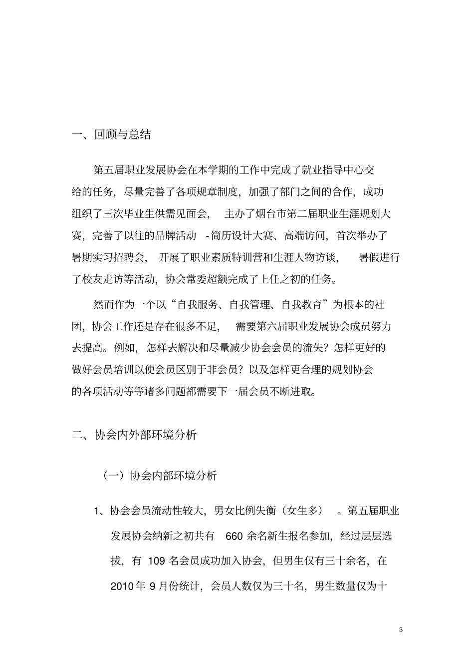 第六届职业发展协会工作规划_第3页