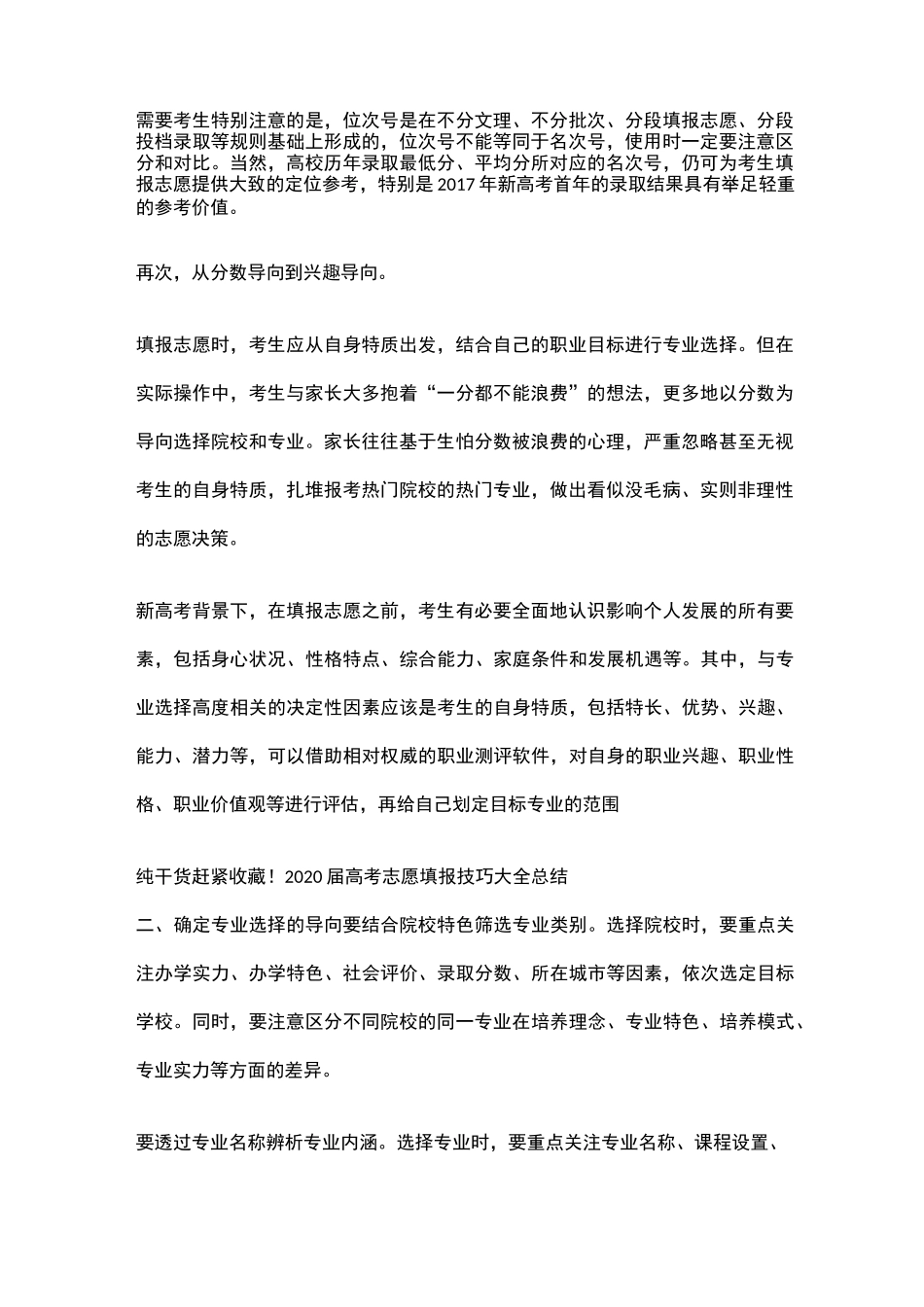 2020高考志愿填报技巧大全总结_第2页