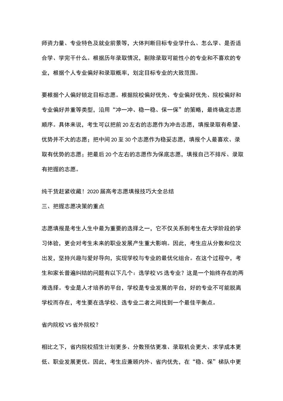 2020高考志愿填报技巧大全总结_第3页