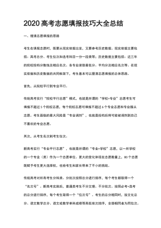 2020高考志愿填报技巧大全总结